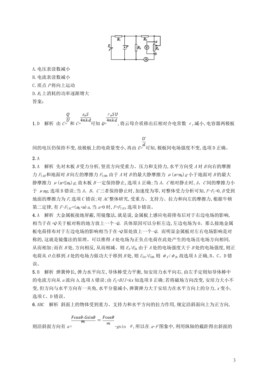 2019高考物理大二轮复习 题型一 选择题 选择题专项训练4_第3页