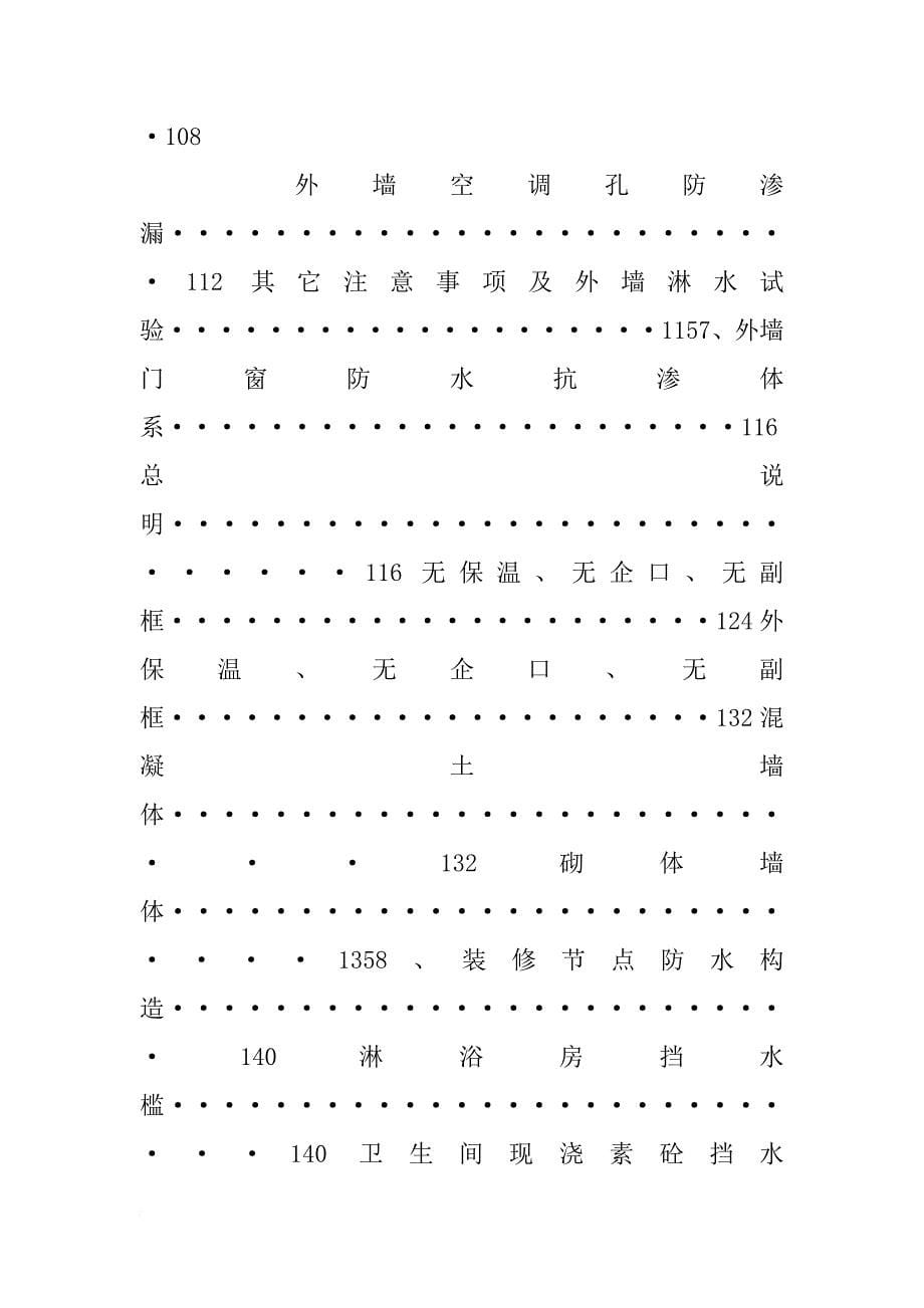 防水抗渗材料_第5页