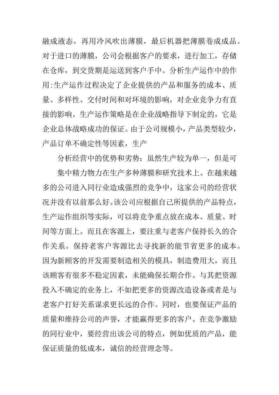 马鞍山业成包装材料有限公司_第2页