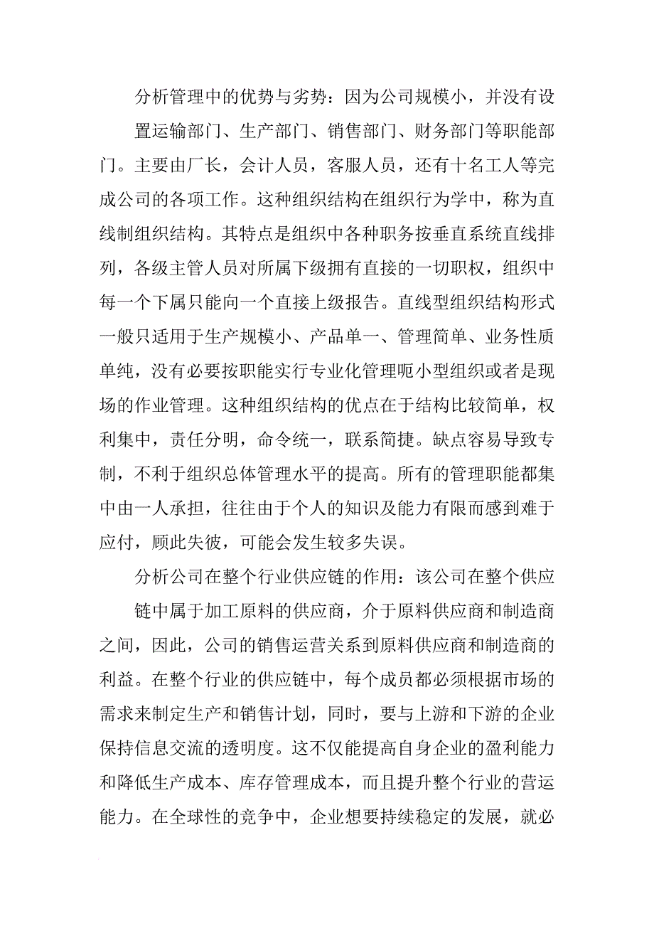 马鞍山业成包装材料有限公司_第3页