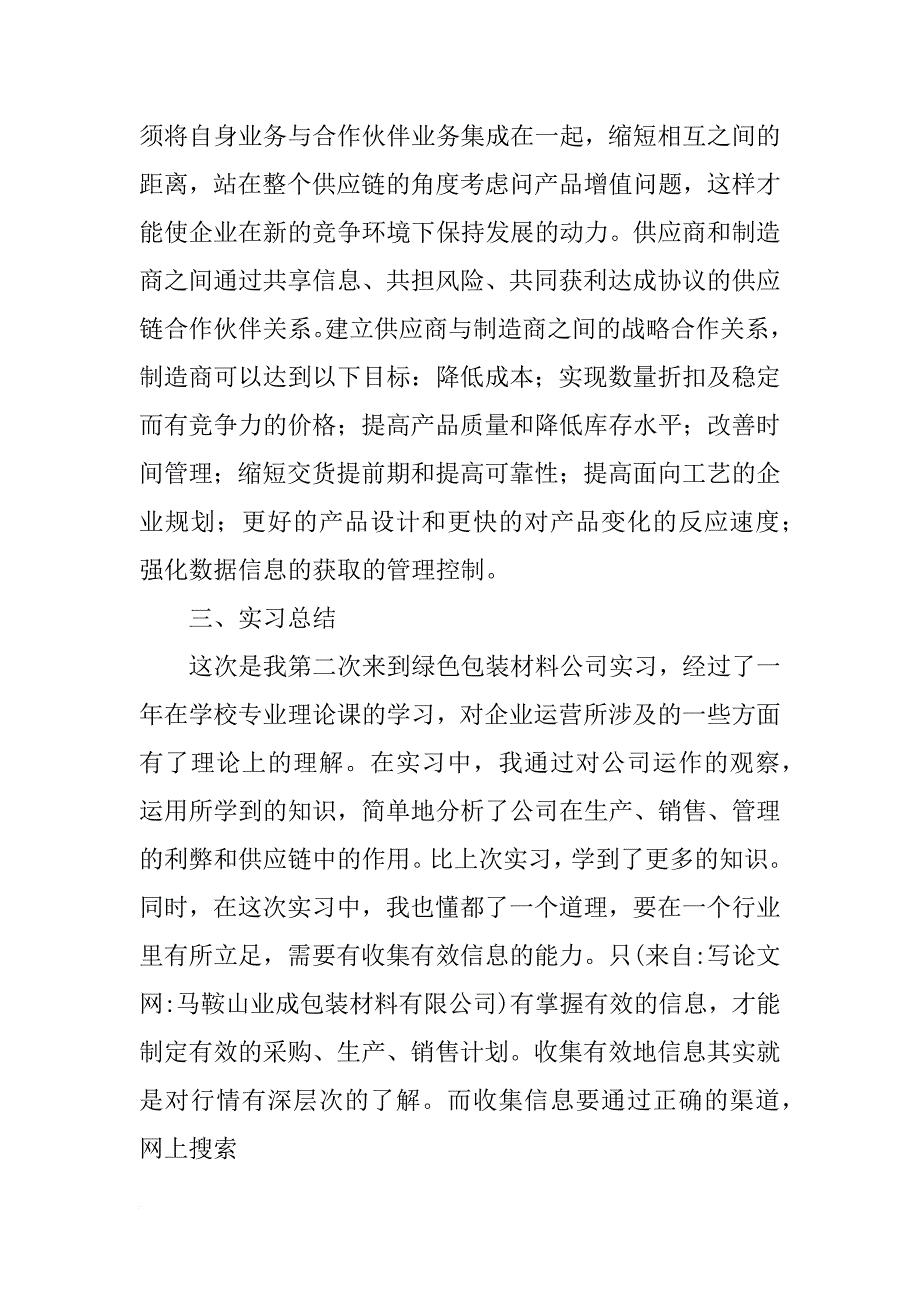 马鞍山业成包装材料有限公司_第4页