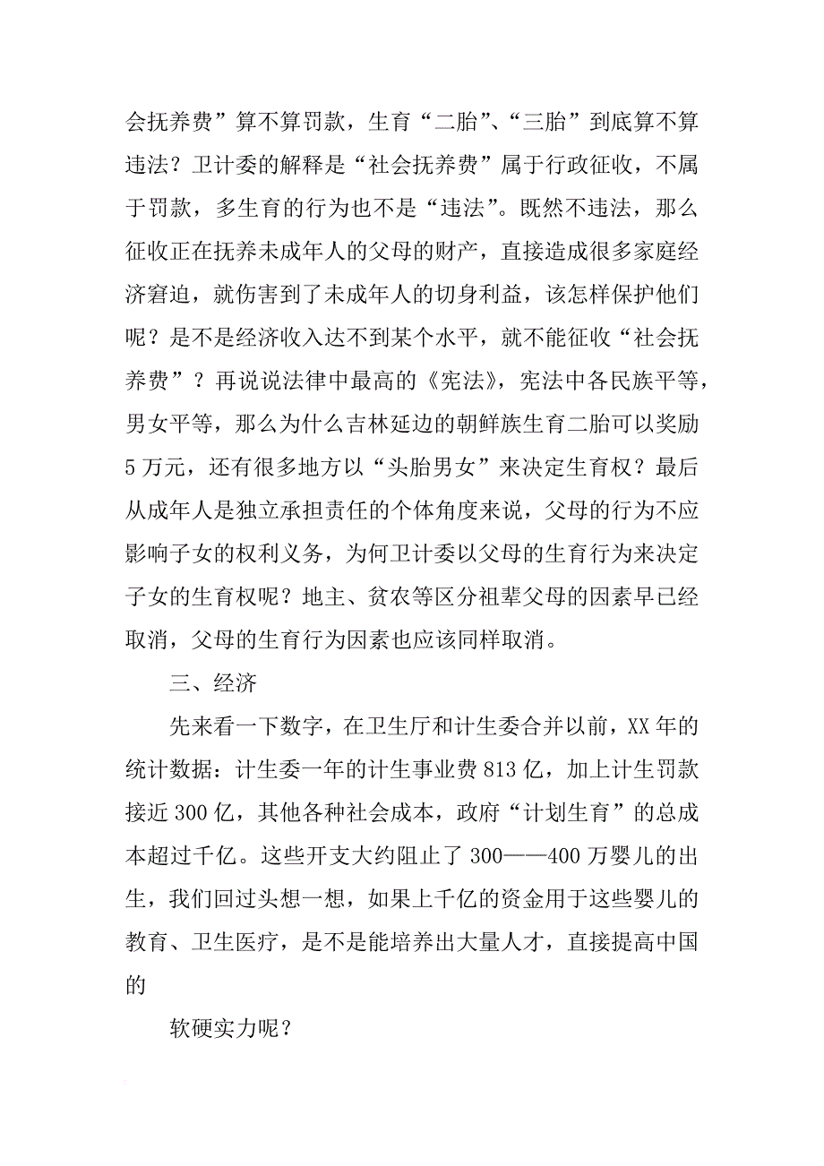 计划生育何时放开_第2页