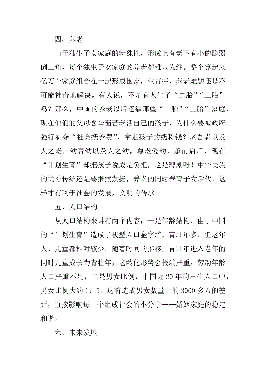 计划生育何时放开_第3页