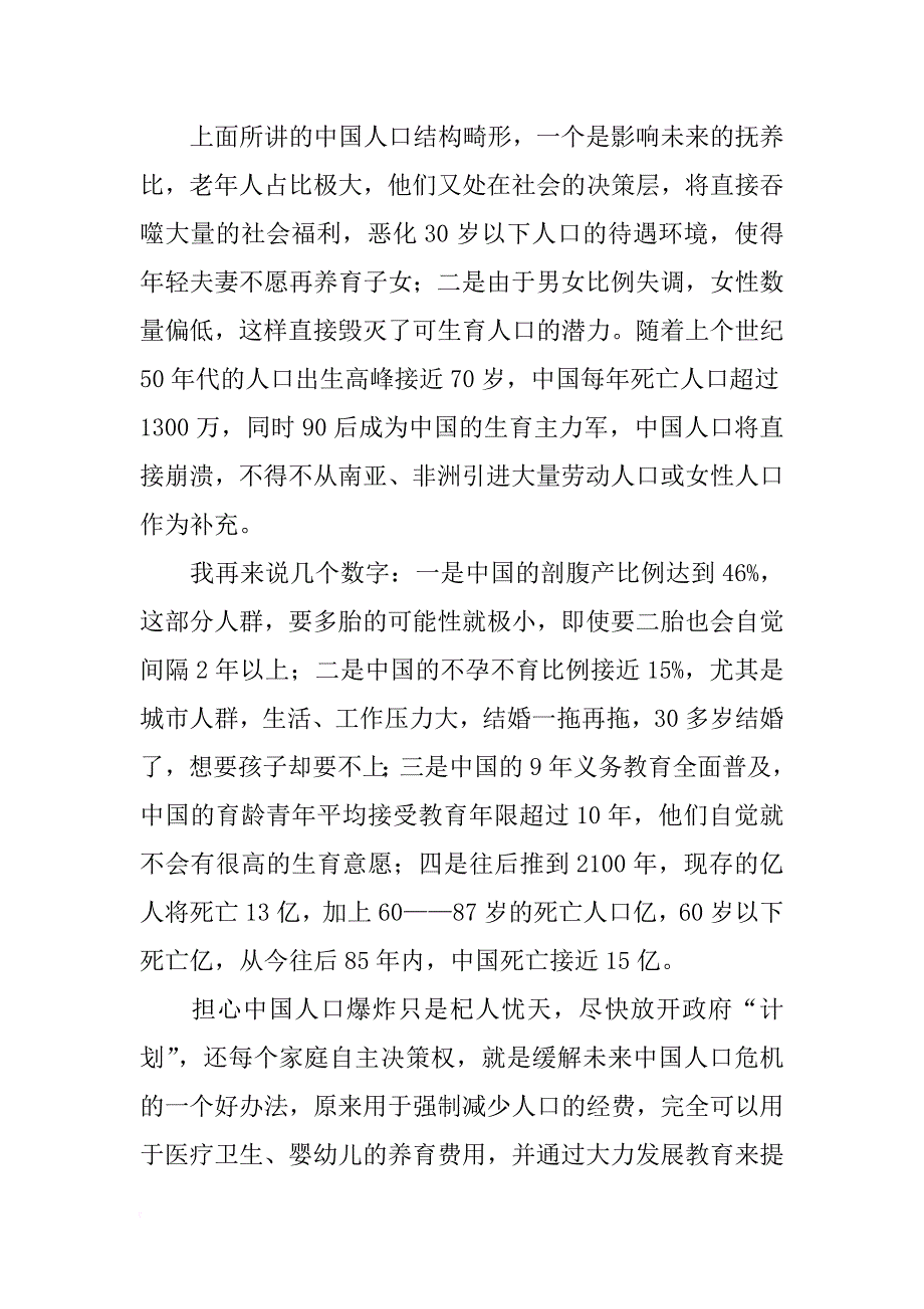 计划生育何时放开_第4页