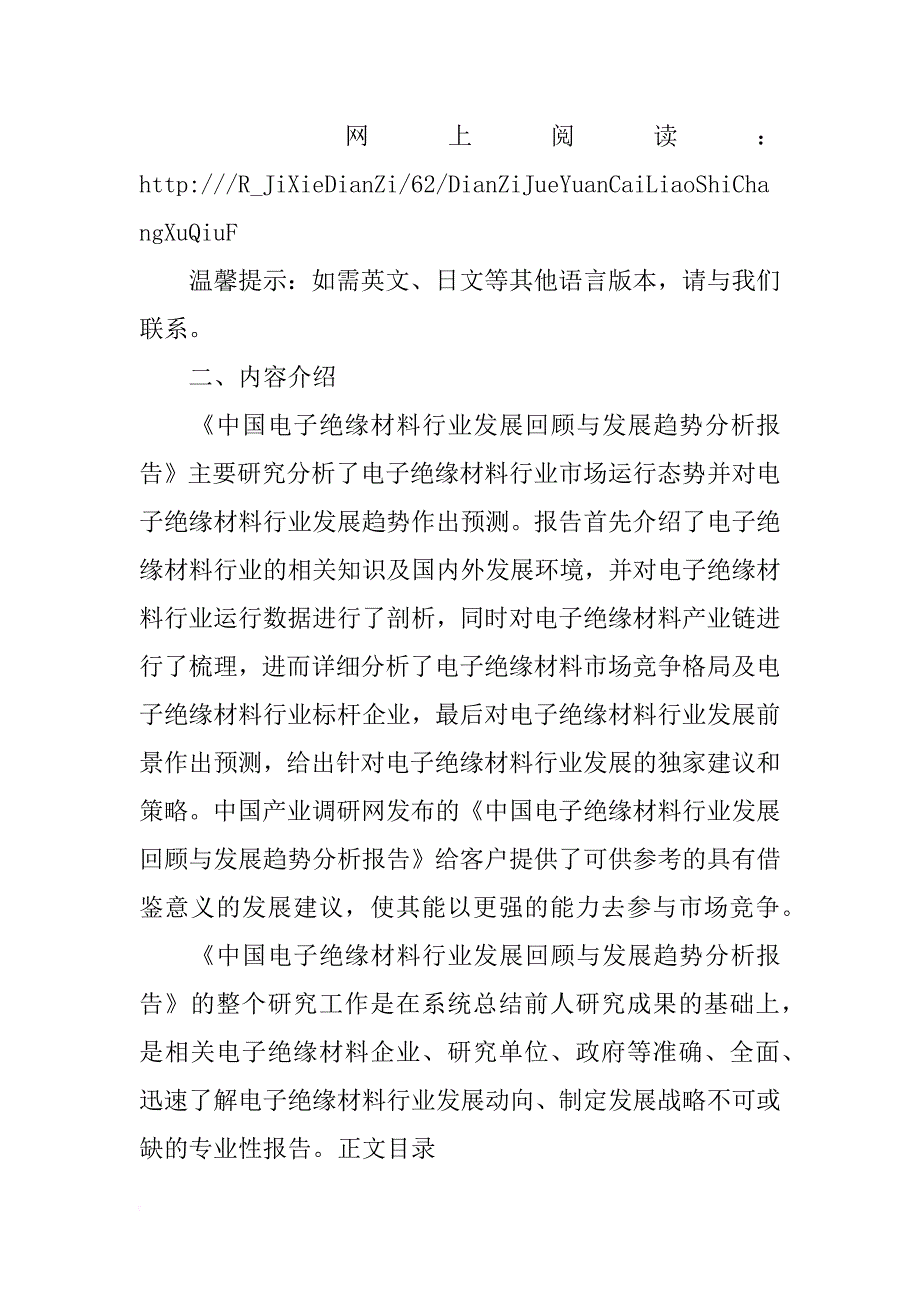 绝缘材料,贸易公司_第2页