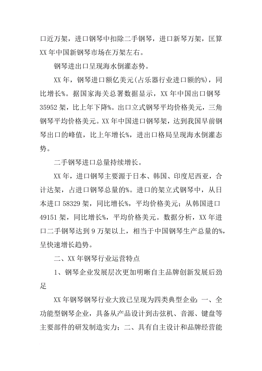 钢琴制造的材料_第2页