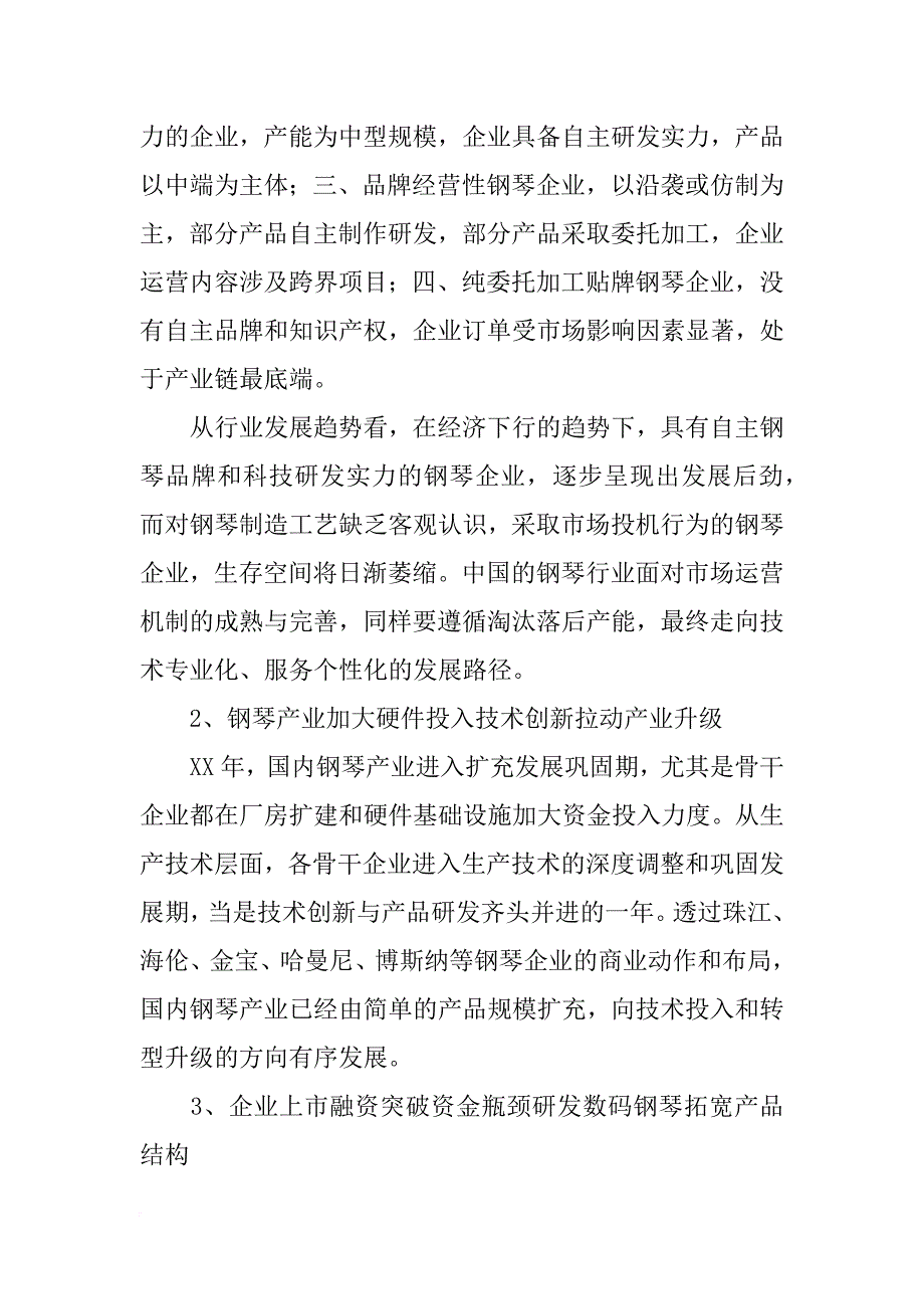 钢琴制造的材料_第3页