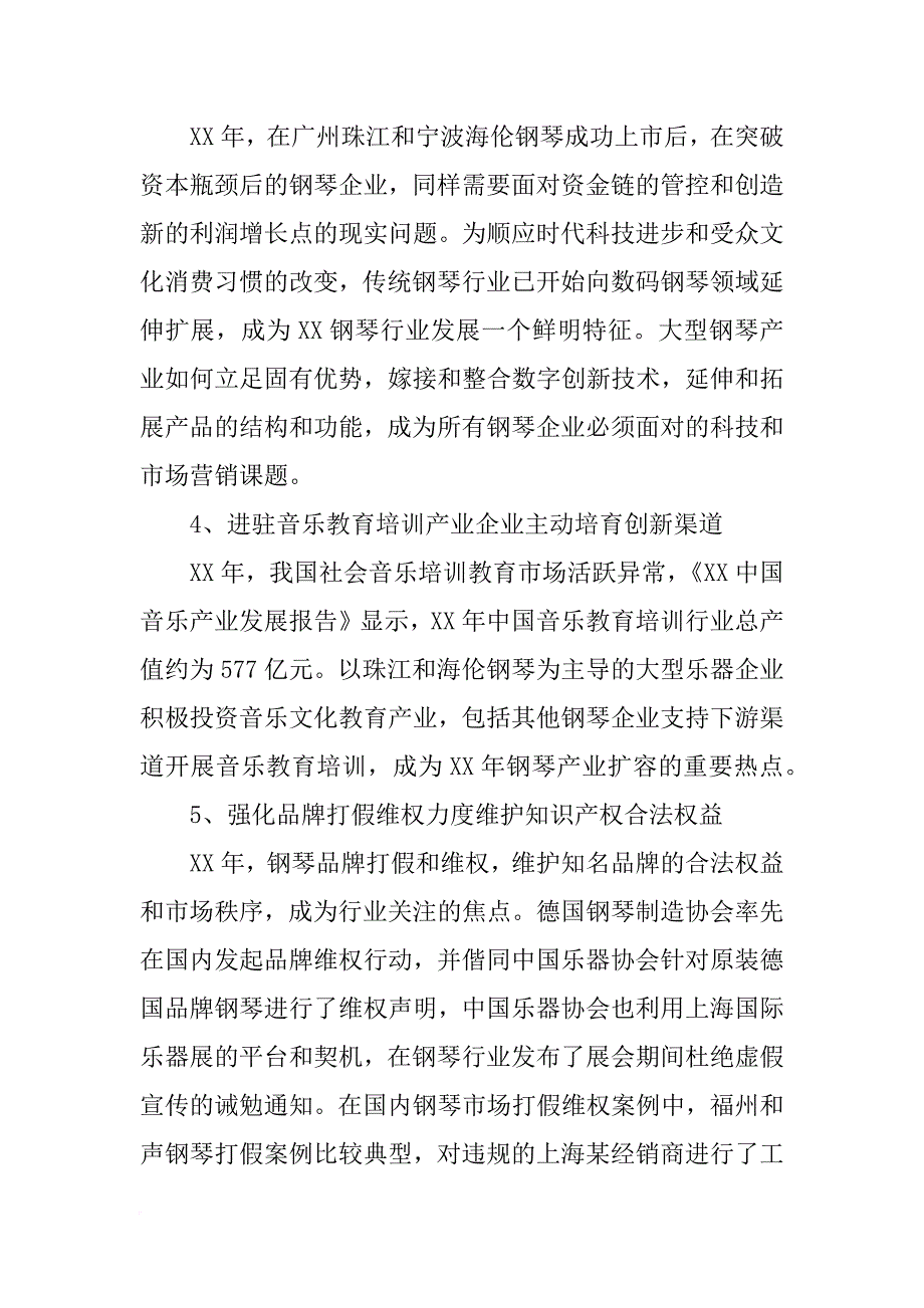 钢琴制造的材料_第4页