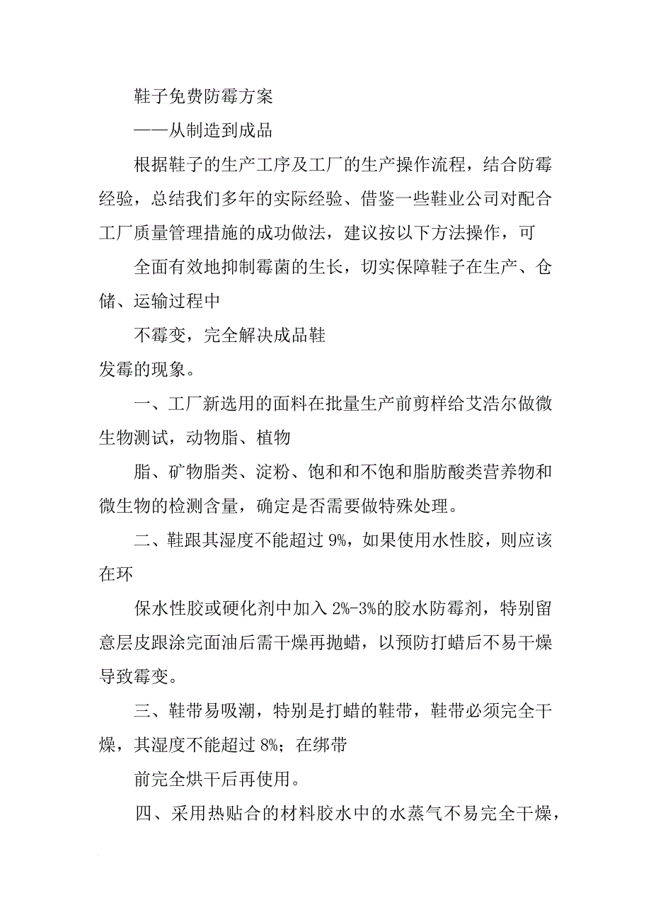 防长霉材料_第3页