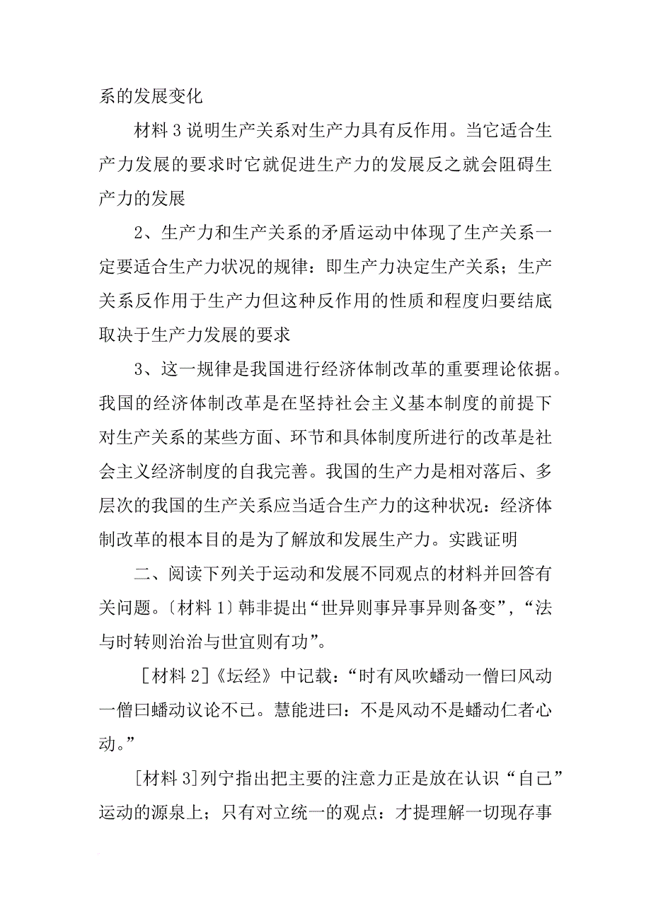 马克思,材料分析,用辩证法分析哲学的人性,关于人性善与恶_第2页