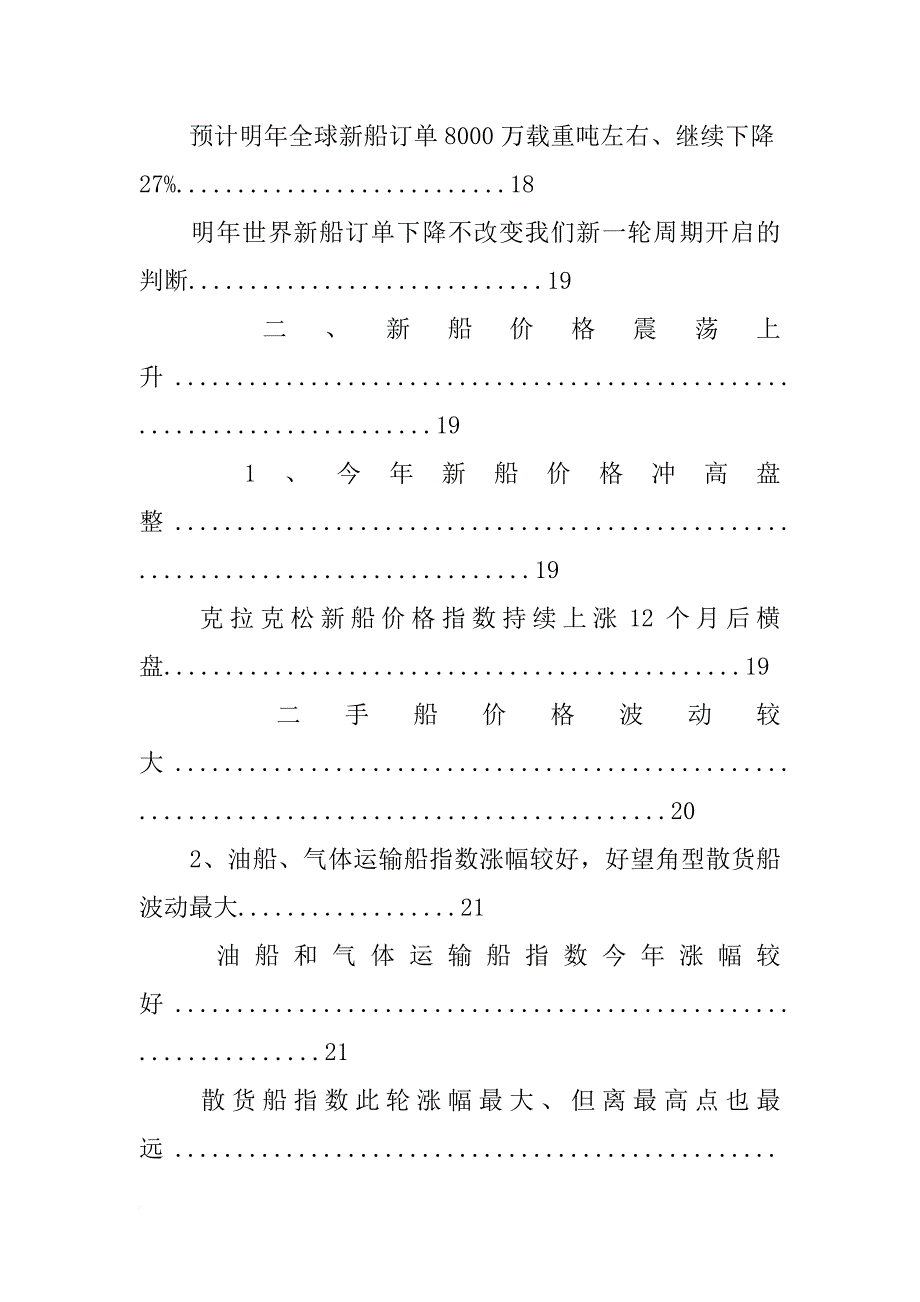 造船行业报告_第4页