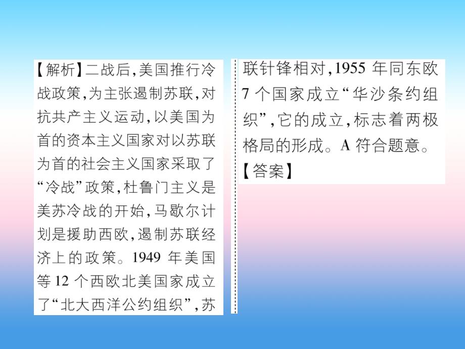 2018九年级历史下册 第5单元 冷战和美苏对峙的世界 第16课 冷战易错点拨课件 新人教版_第3页