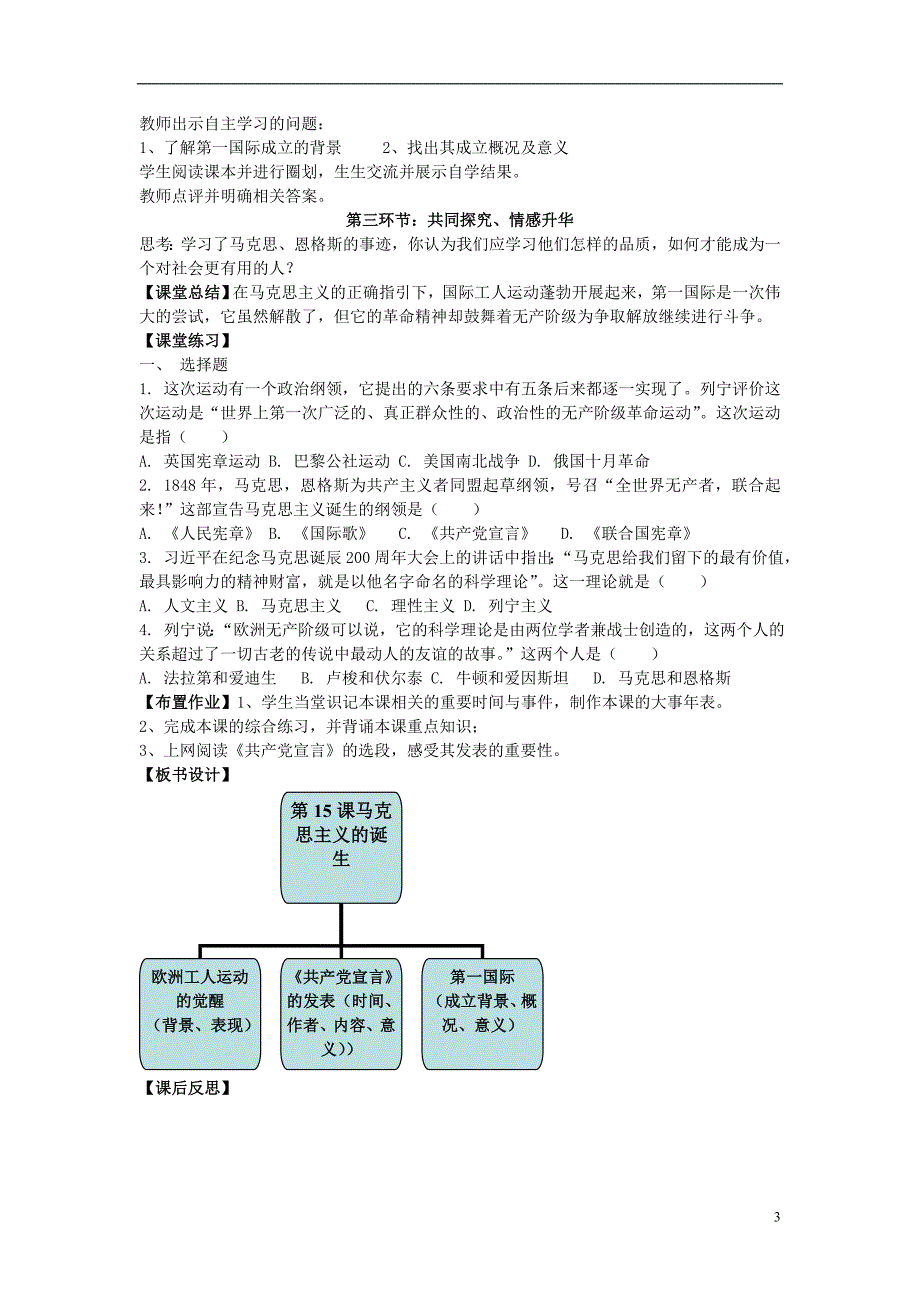 九年级历史上册 第15课《马克思主义的诞生》教案2 北师大版_第3页