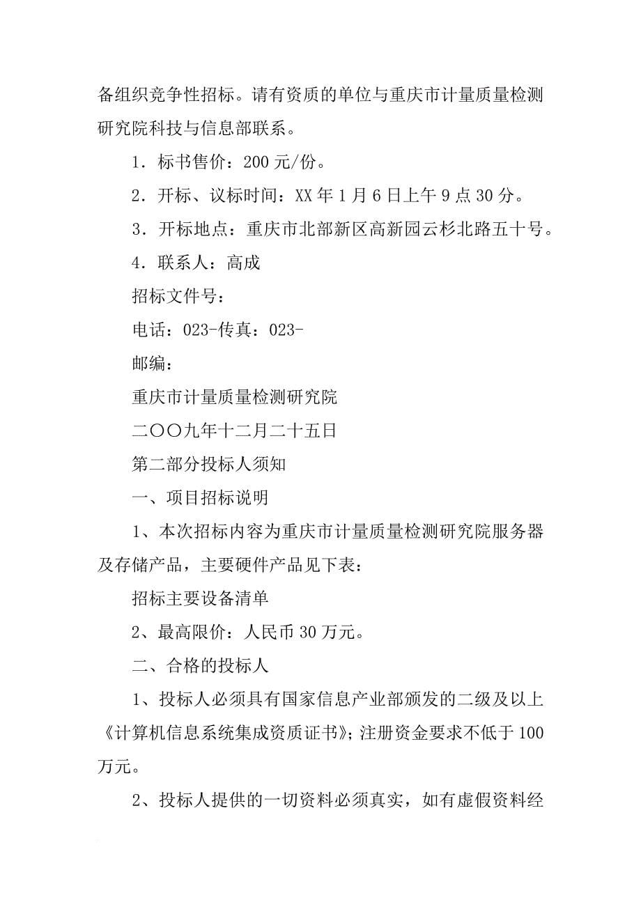 重庆市第三方检测报告(共9篇)_第5页