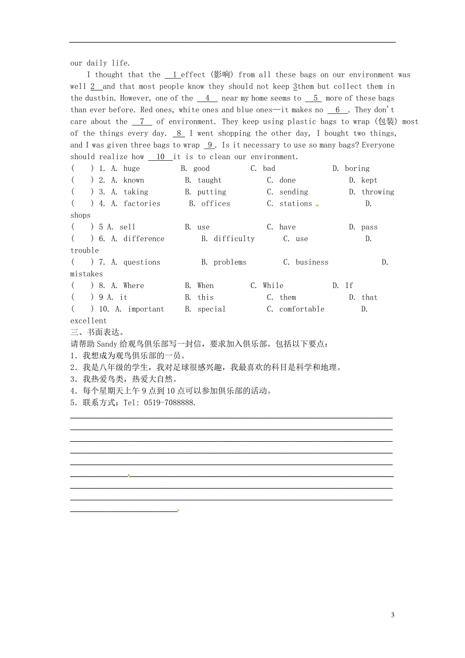 江苏省盐城市亭湖区八年级英语上册 unit 6 birdwatching period 6 task学案（无答案）（新版）牛津版_第3页