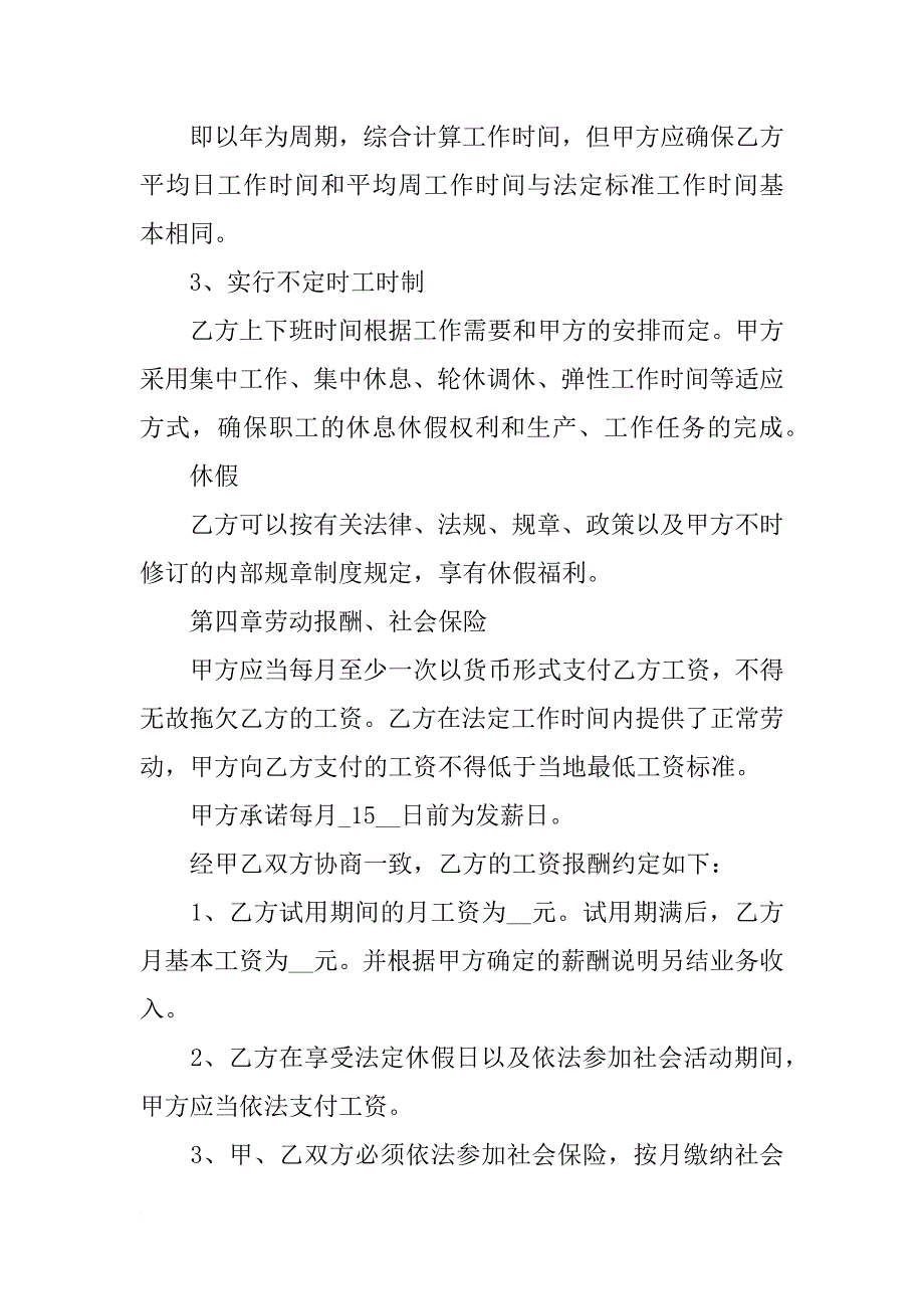 网络公司的合同_第3页