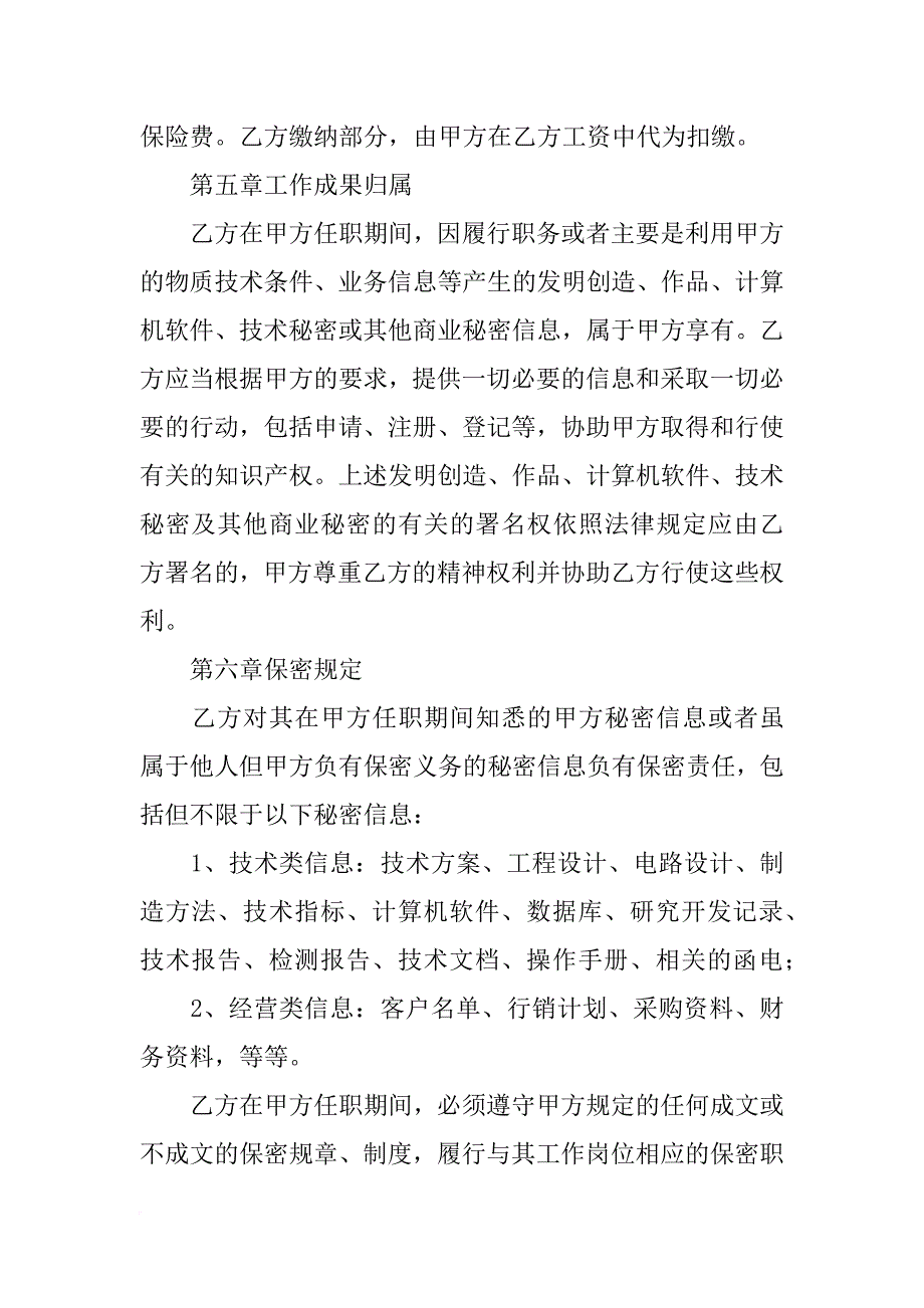 网络公司的合同_第4页