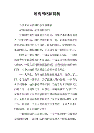 远离网吧演讲稿