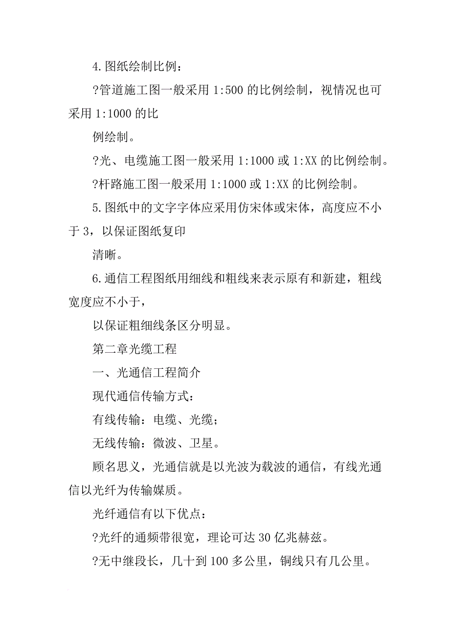 通信线路工程材料_第4页