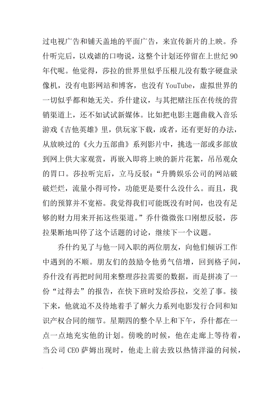 越级汇报情况后是不是不能催领导_第2页