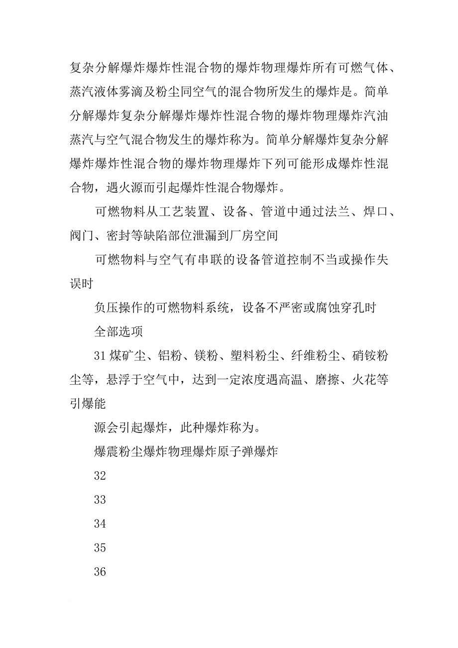 遇到撞击在极短时间内固体化的液体材料_第4页