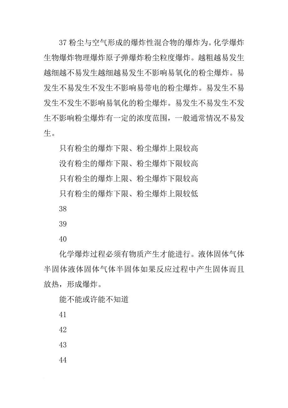 遇到撞击在极短时间内固体化的液体材料_第5页