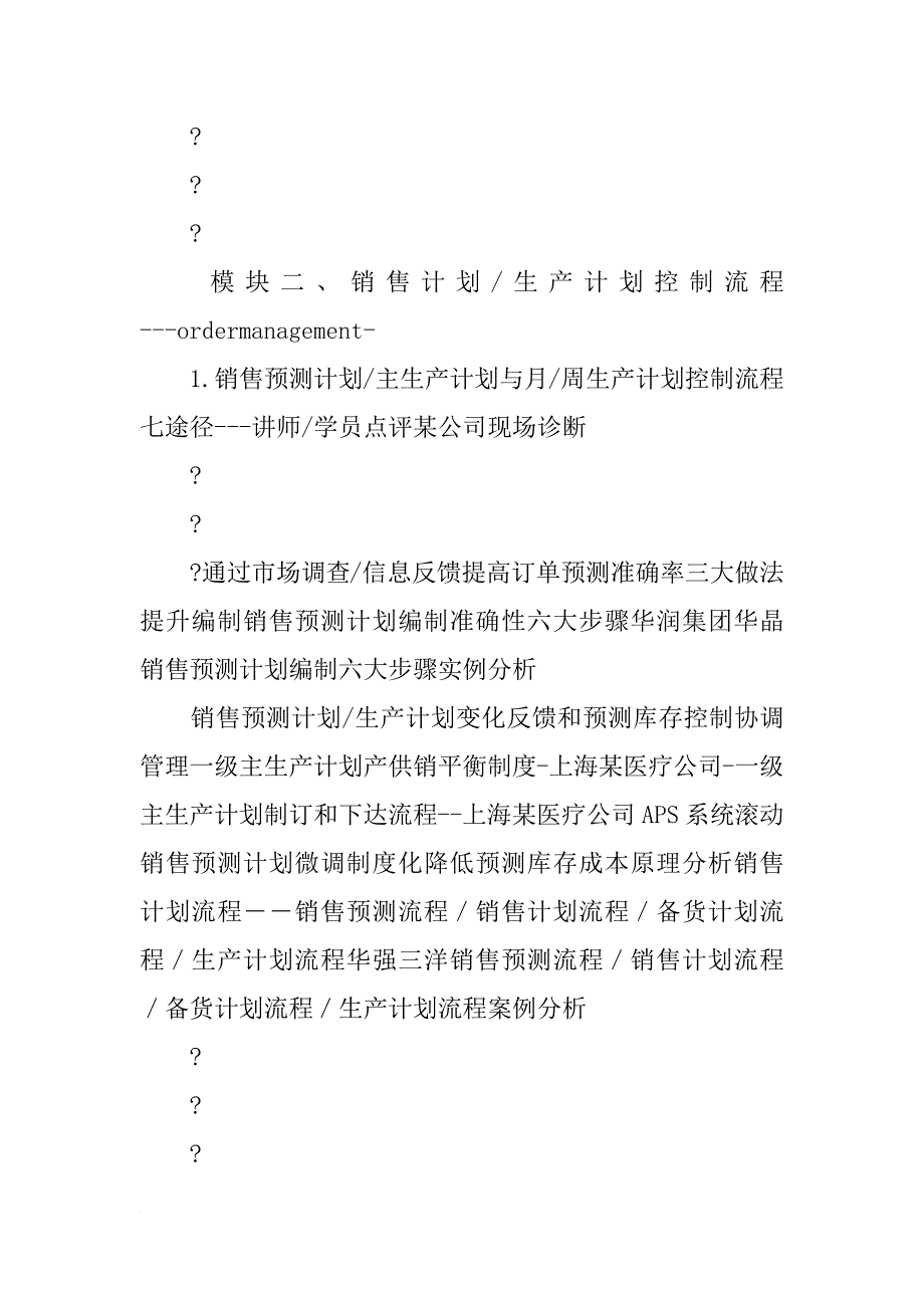 钣金生产计划排程表_第4页