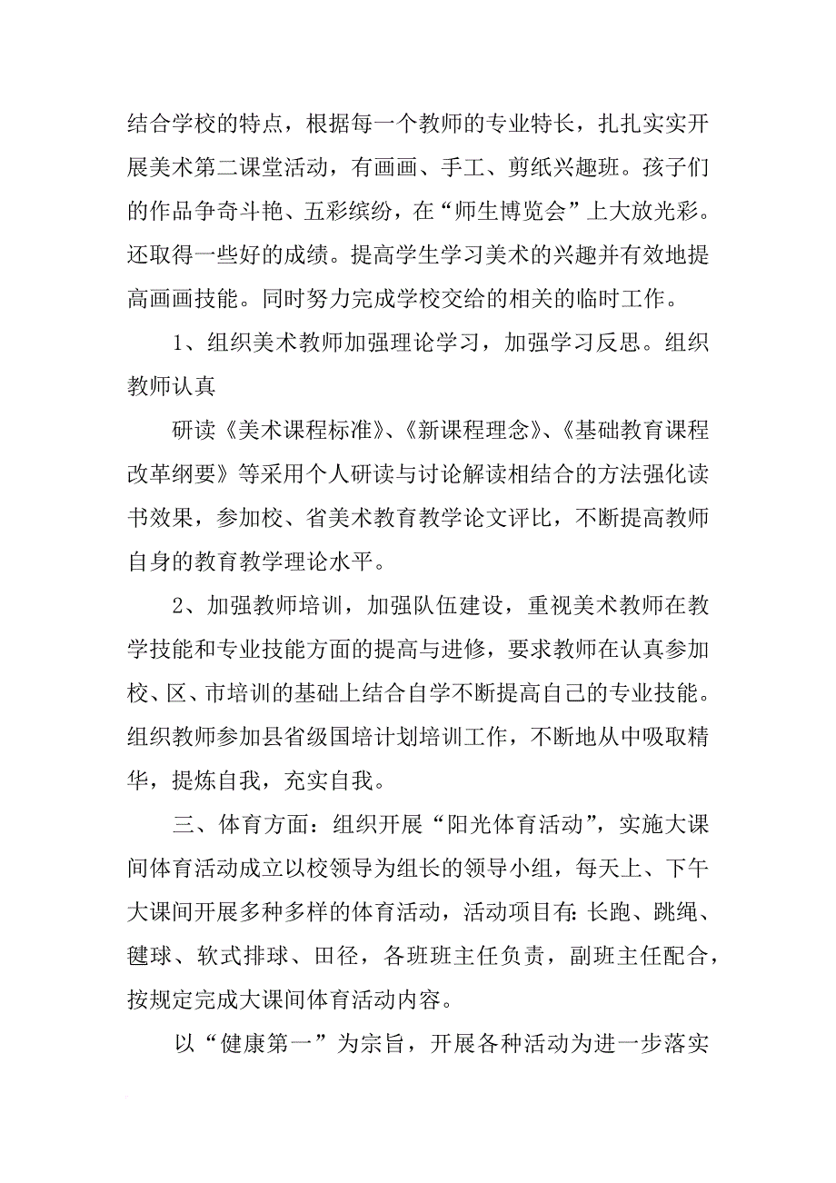 音体美总结会发言(共9篇)_第2页