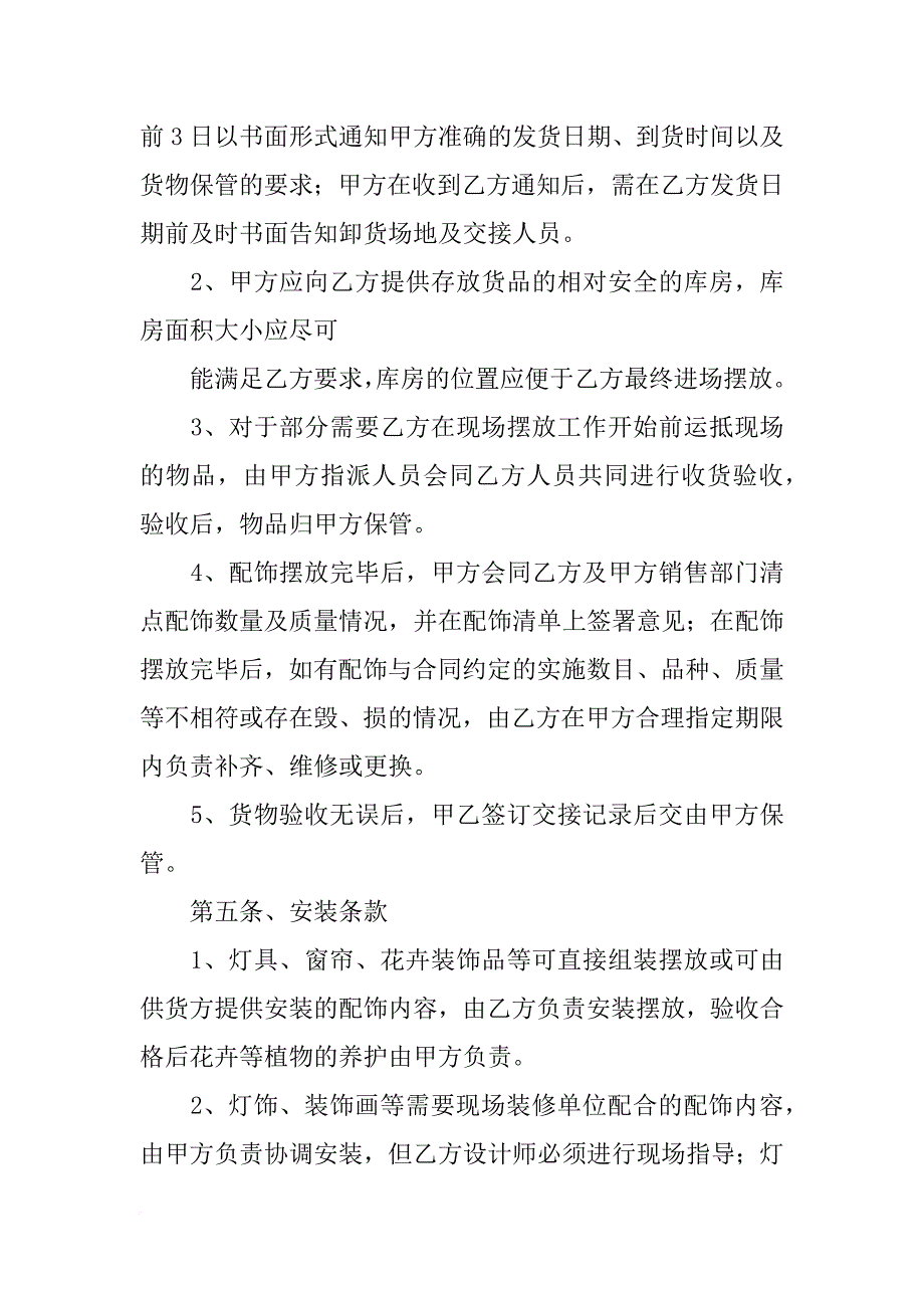 软装合同确认书范本_第2页