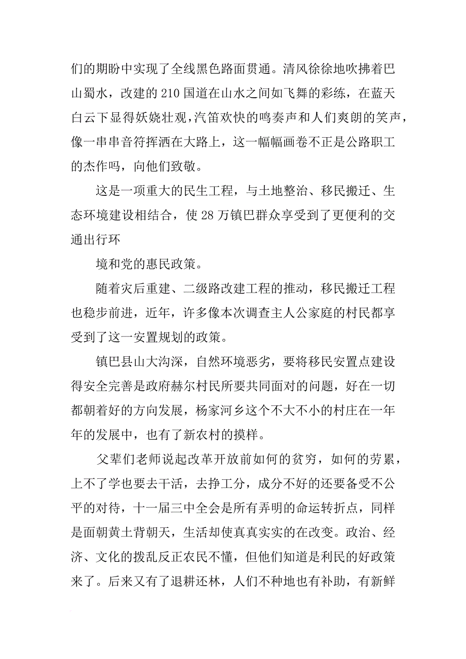 近年优秀的调查报告_第4页