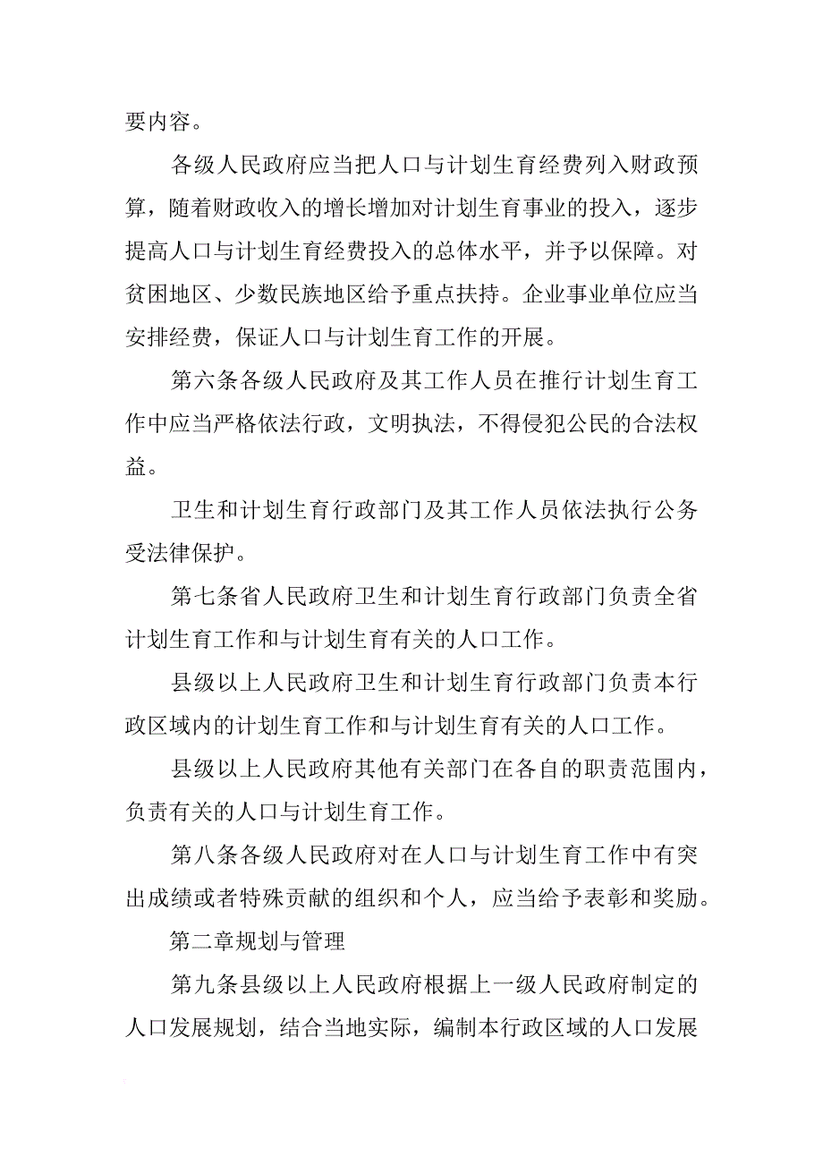 贵州省计划生育新政策xx_第3页