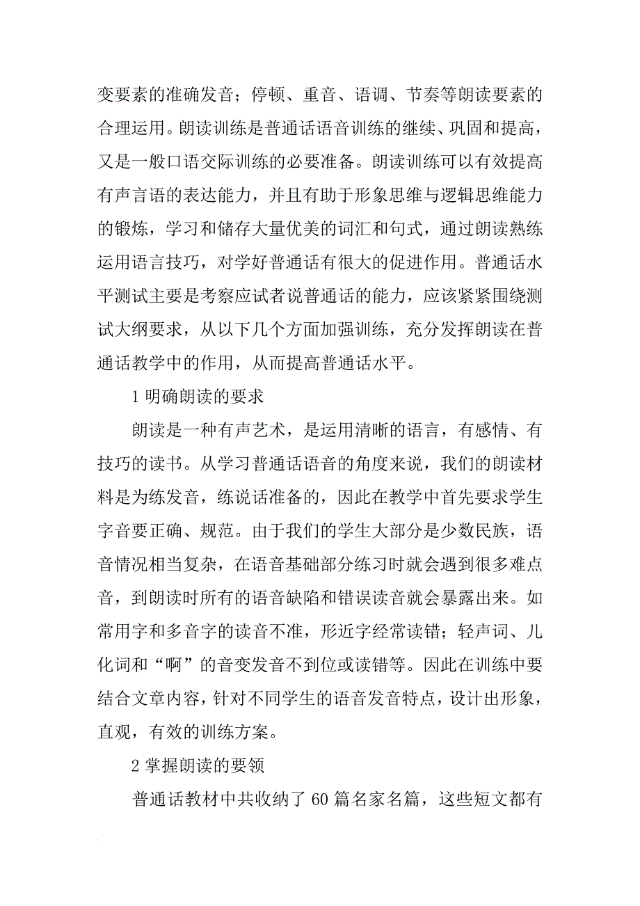 考察普通话的朗读材料(共10篇)_第3页