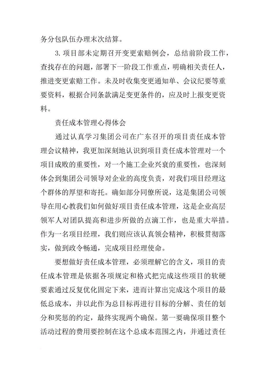 责任成本管理总结_第2页