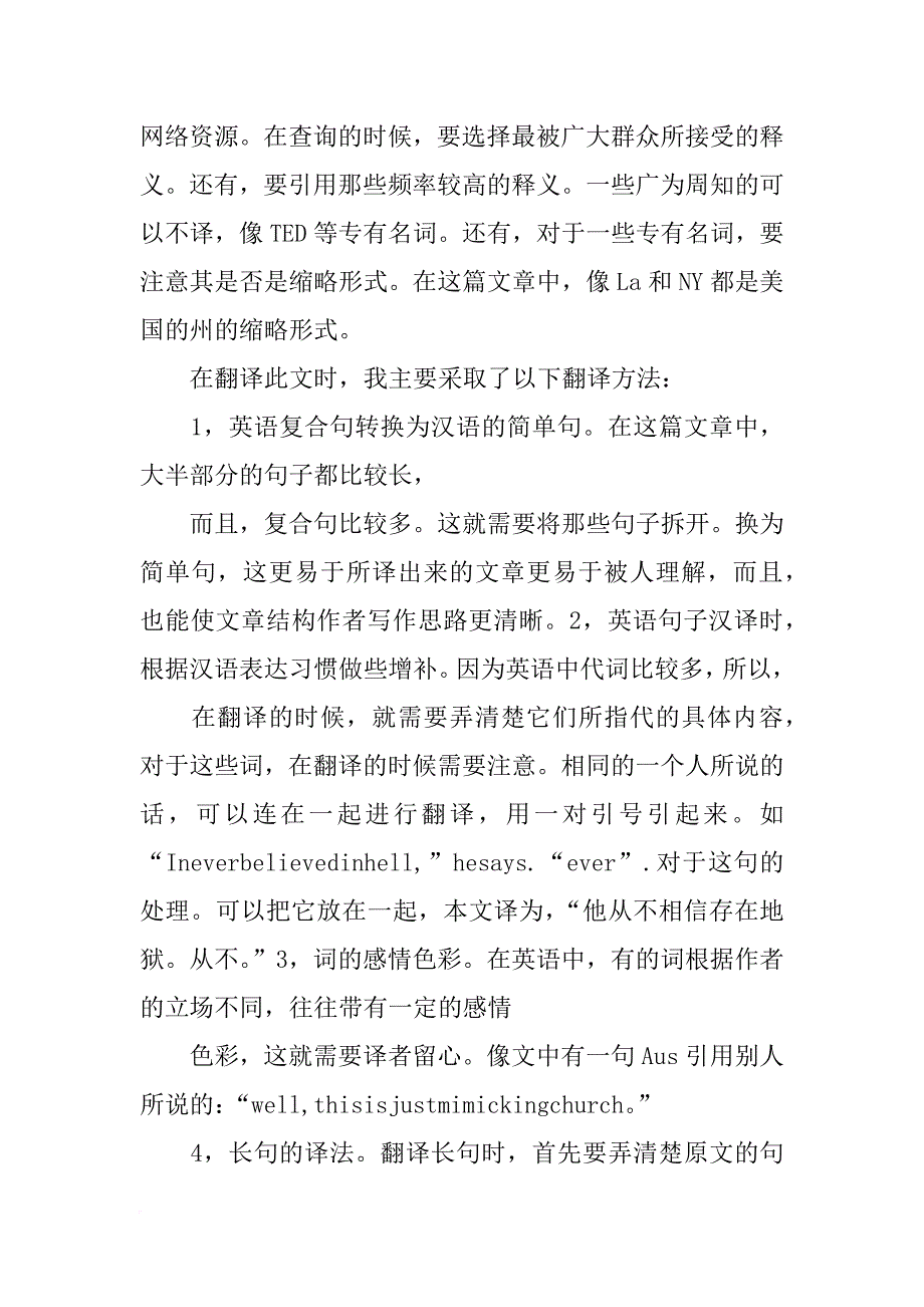 翻译报告原文_第2页