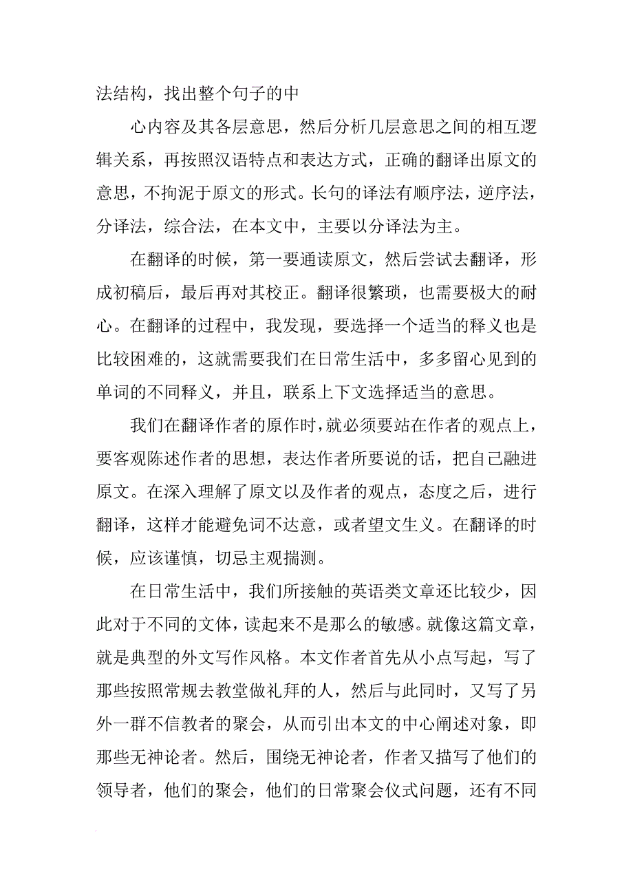 翻译报告原文_第3页