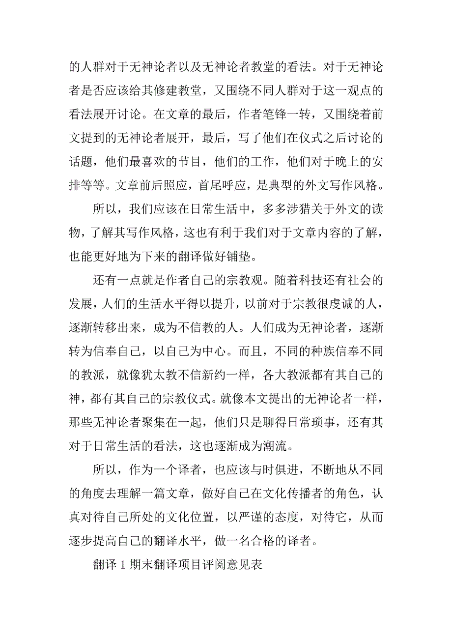 翻译报告原文_第4页