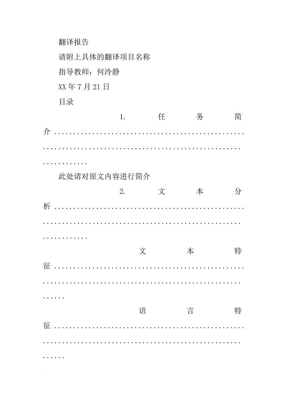 翻译报告原文_第5页