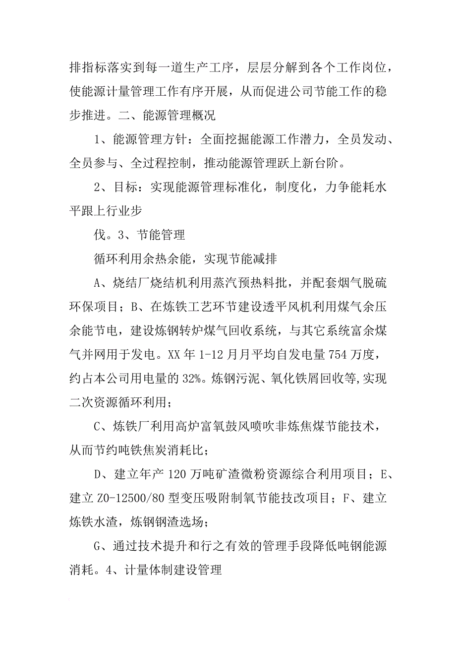 能源计量工作自查报告_第2页