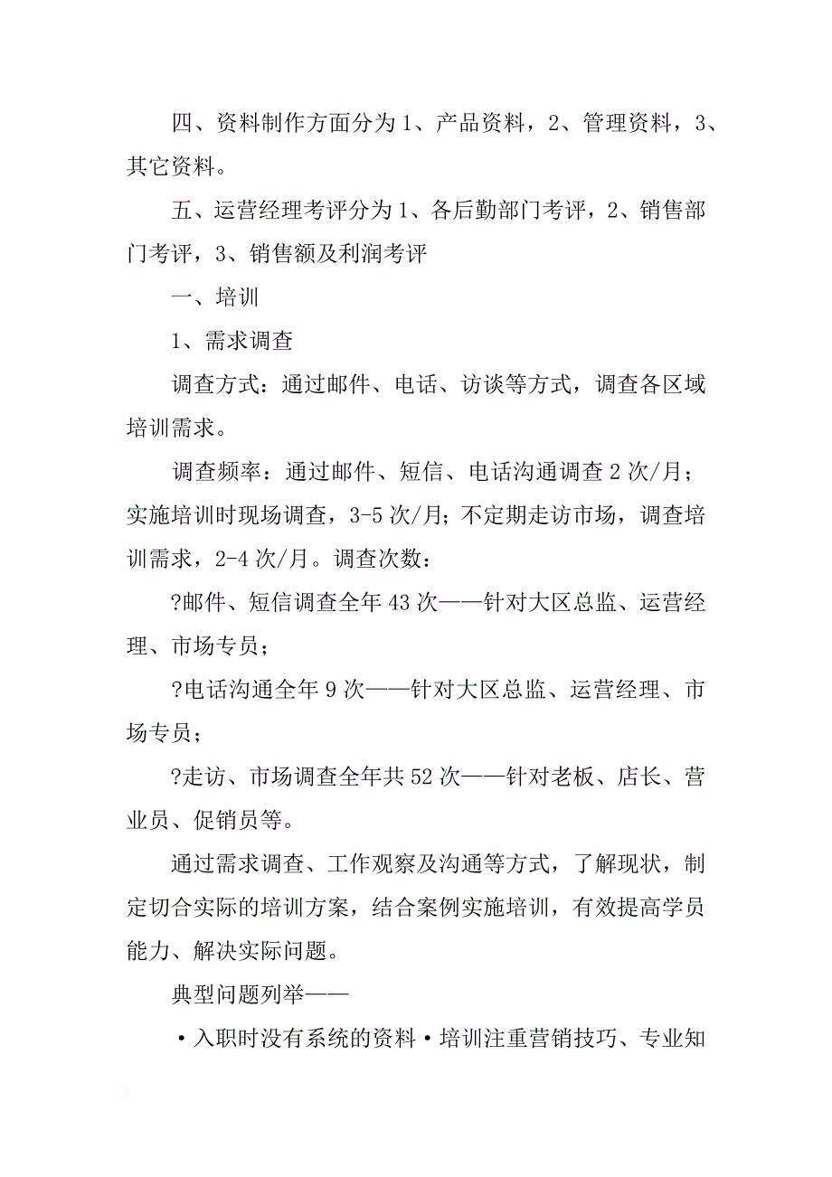 集客行业经理培训课程总结_第2页