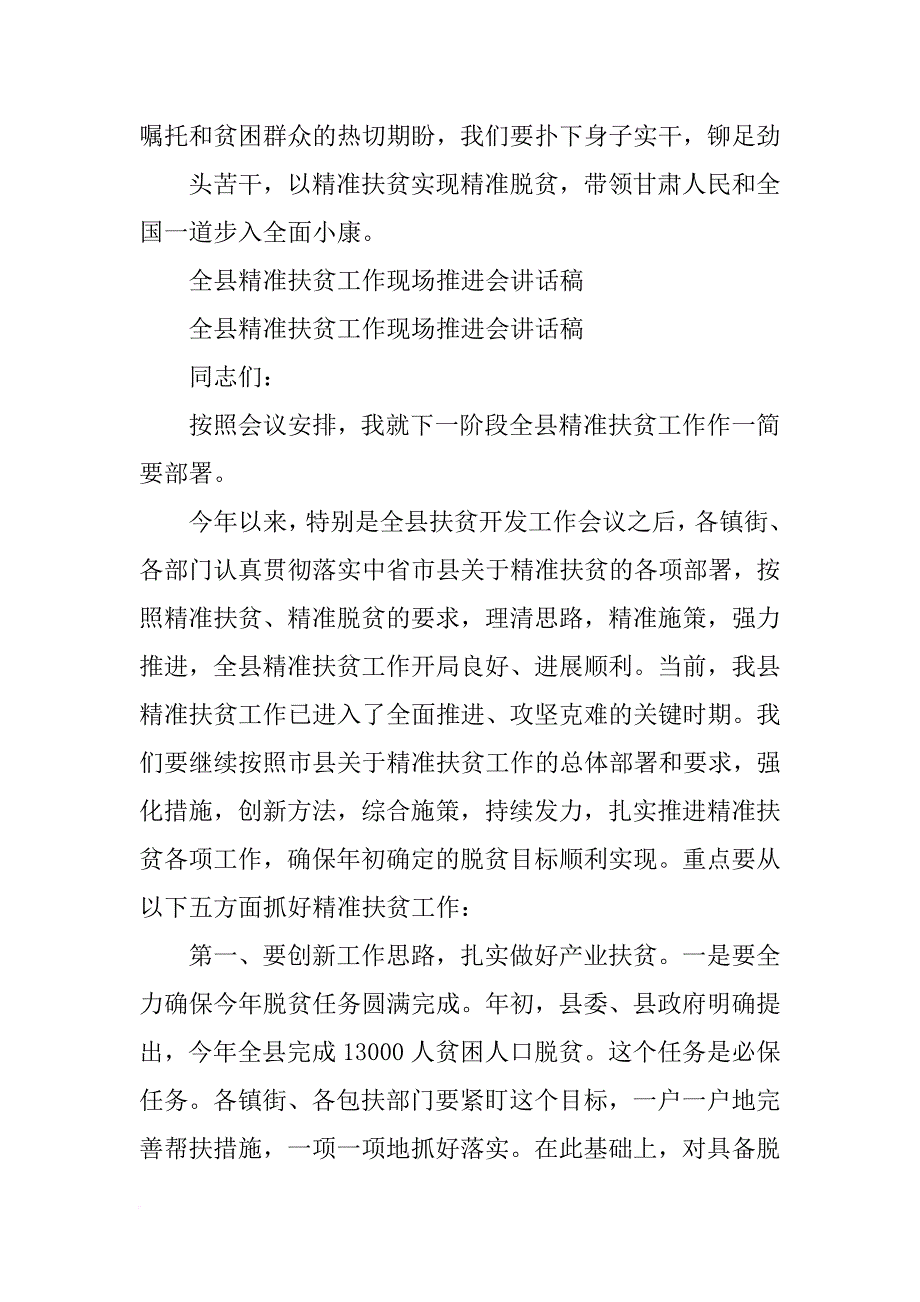 精准扶贫,讲话_第3页