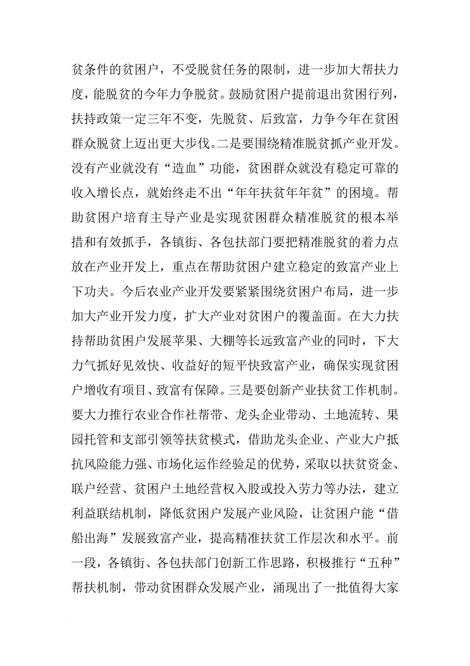 精准扶贫,讲话_第4页