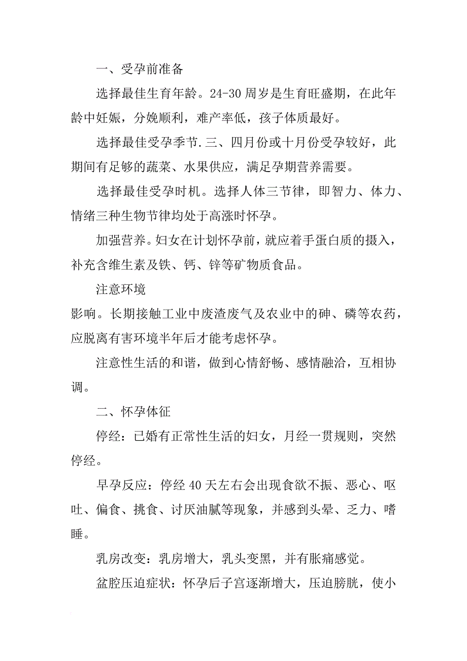 计划生育五期教育试卷及答案_第4页