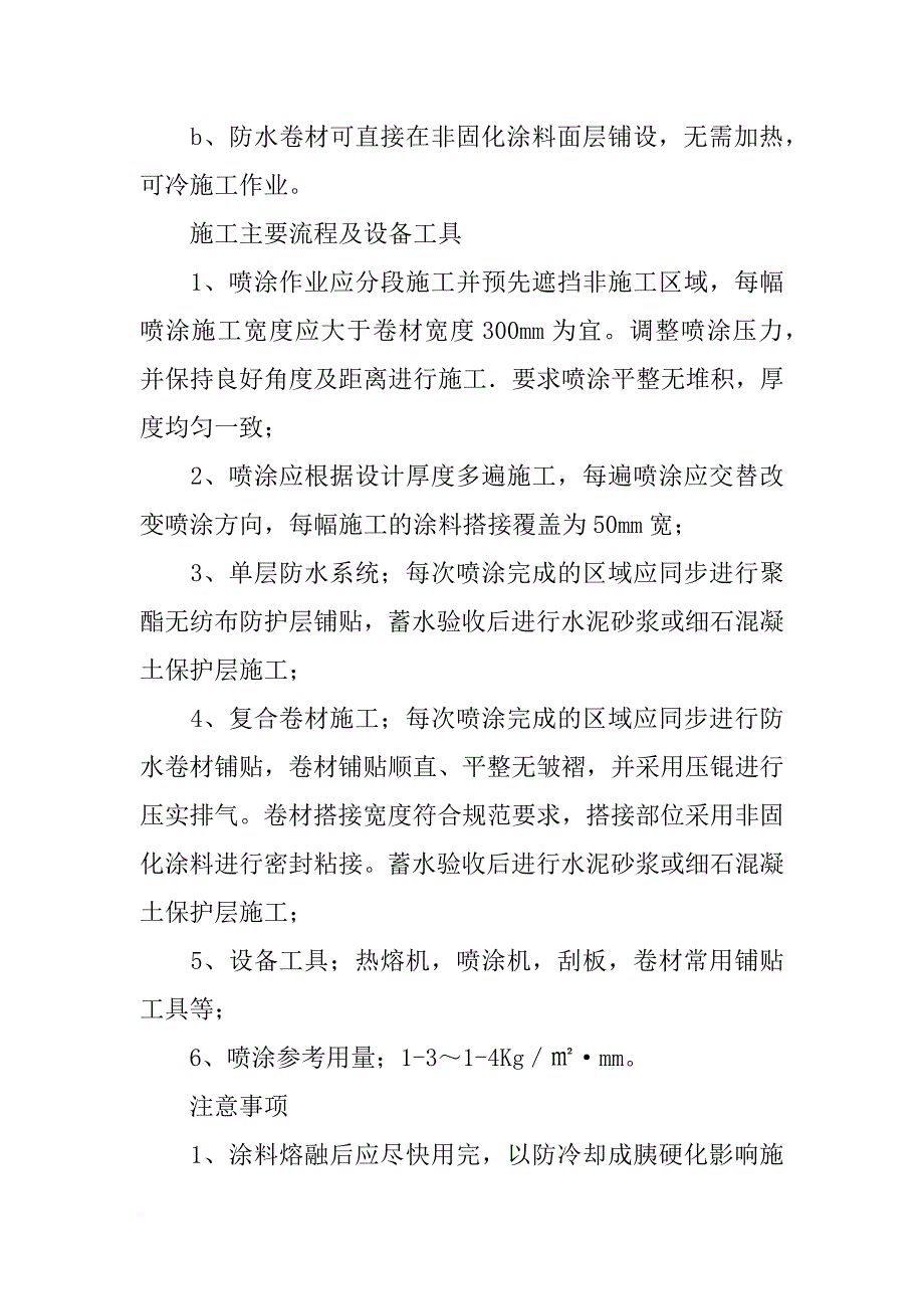 非固化防水材料_第3页