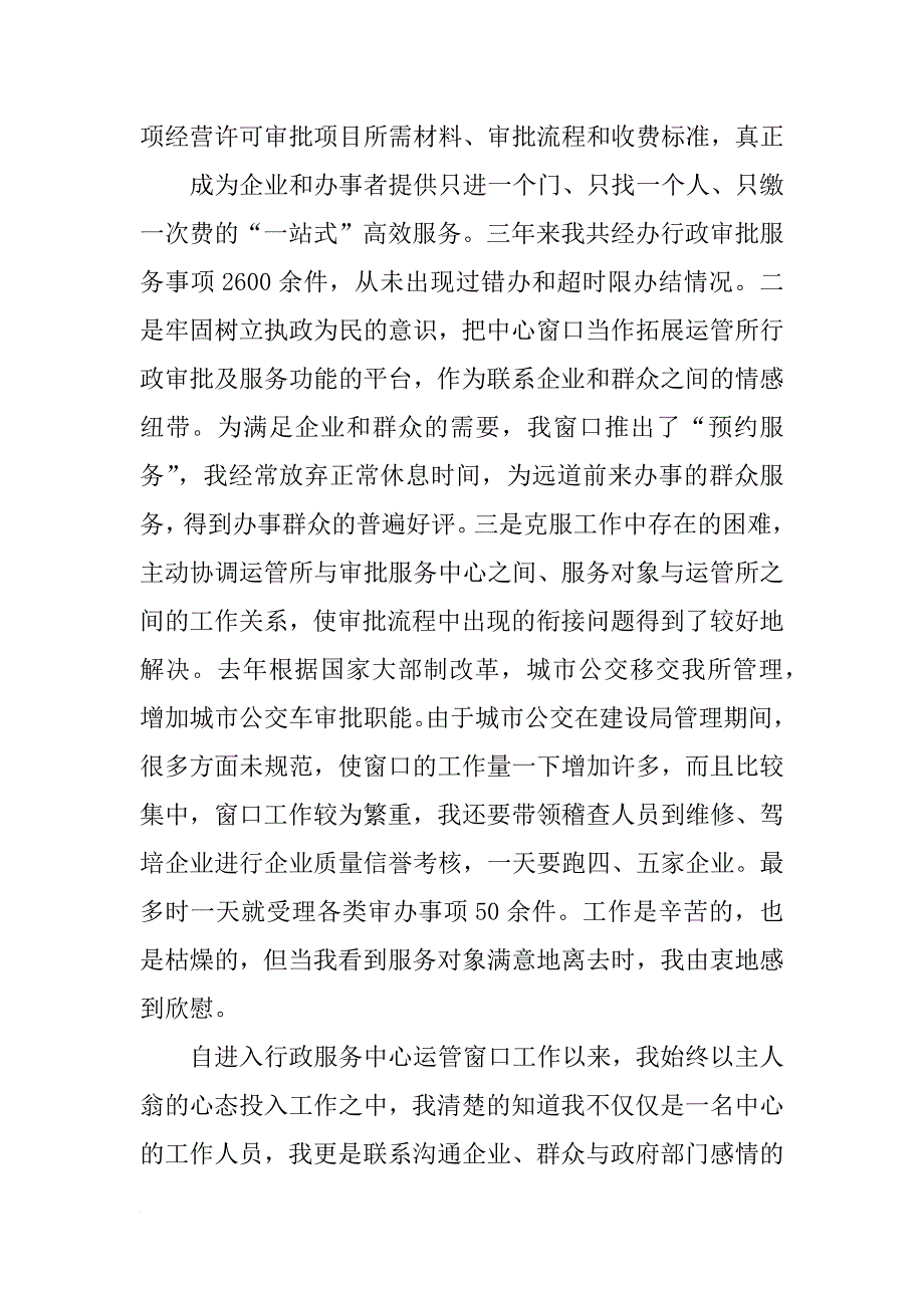 运管所先进个人材料_第2页