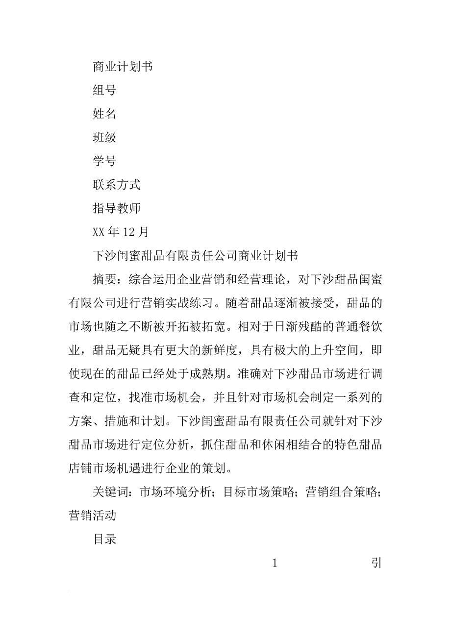 重庆甜点店商业计划_第5页