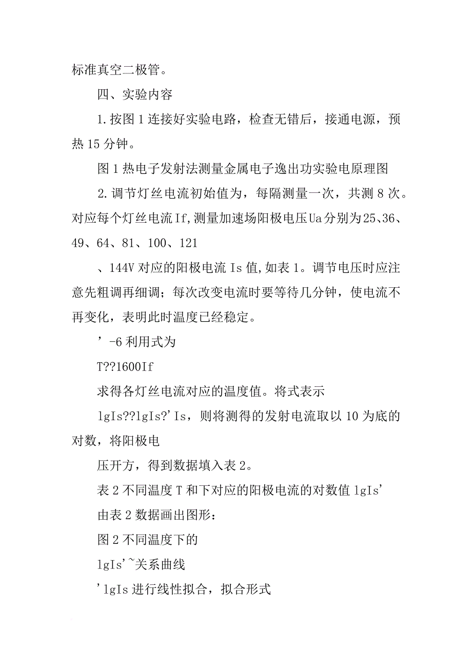 逸出功,实验报告_第4页