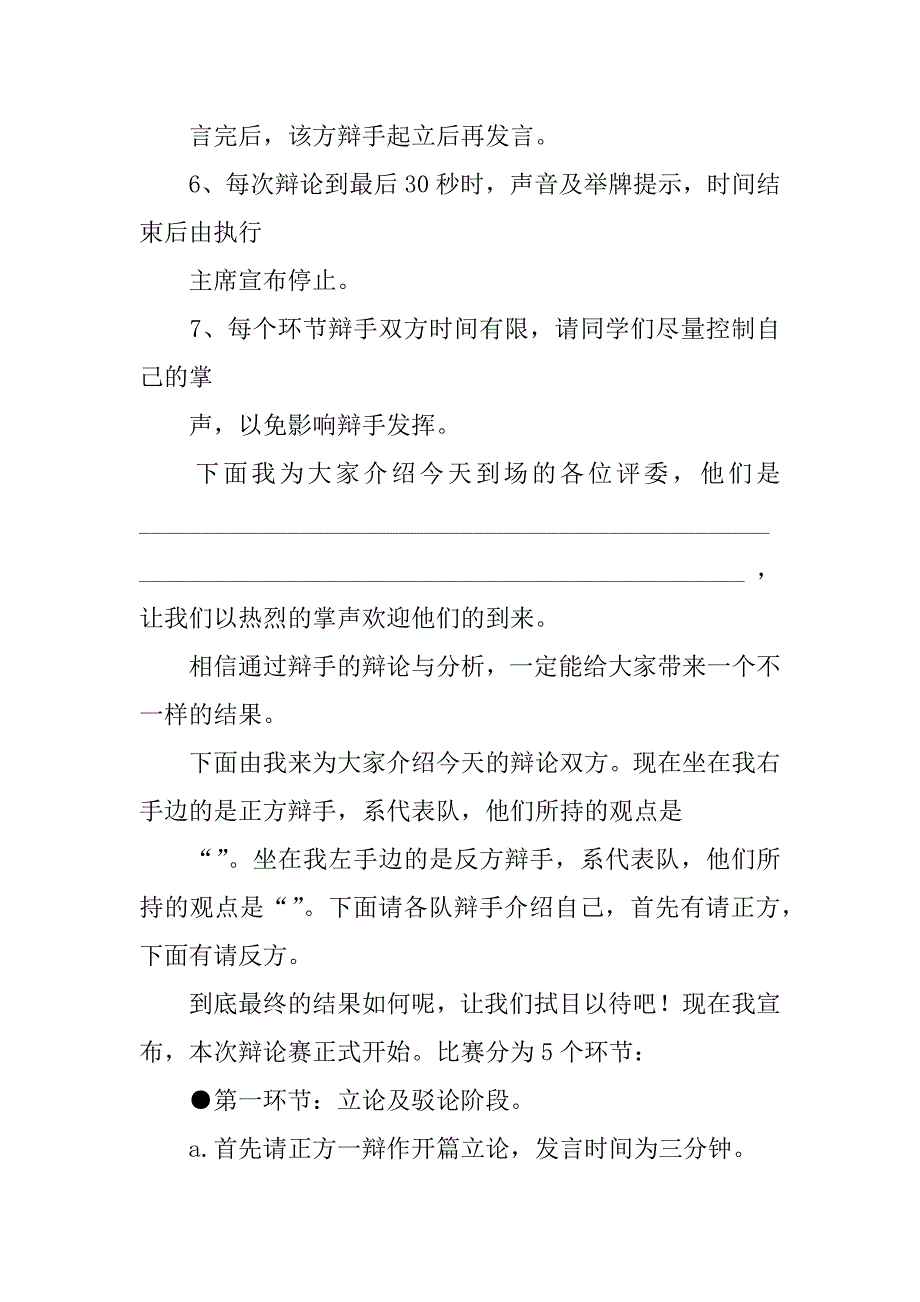 辩论赛领队发言稿_第4页