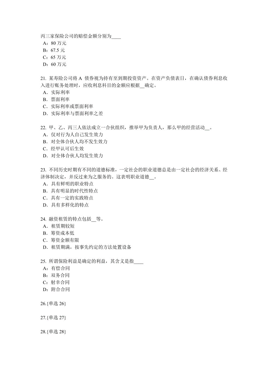 天津2017保险代理从业人员资格考试题_第4页