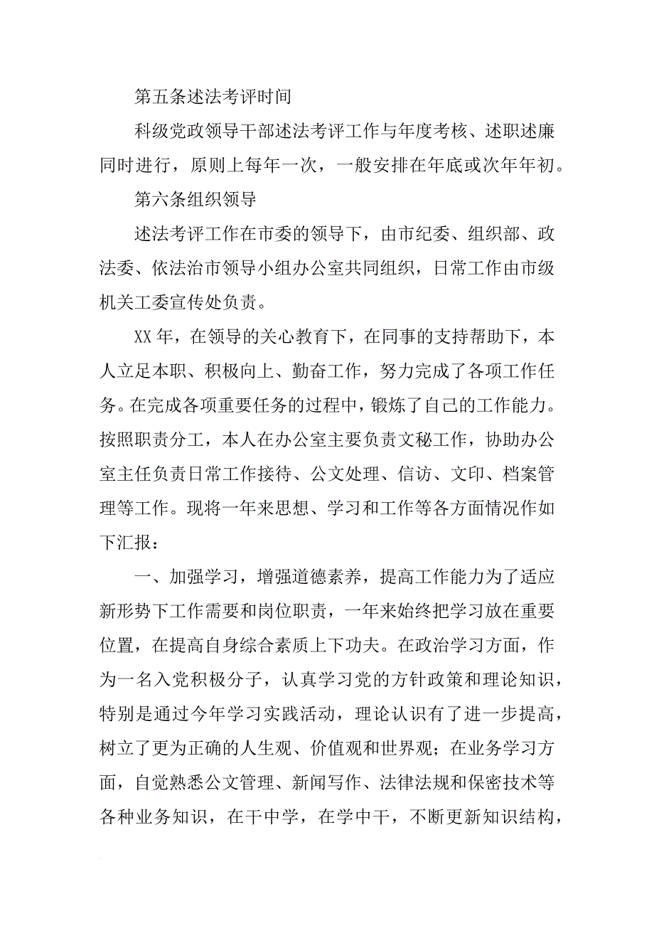 考核,述法,报告_第3页