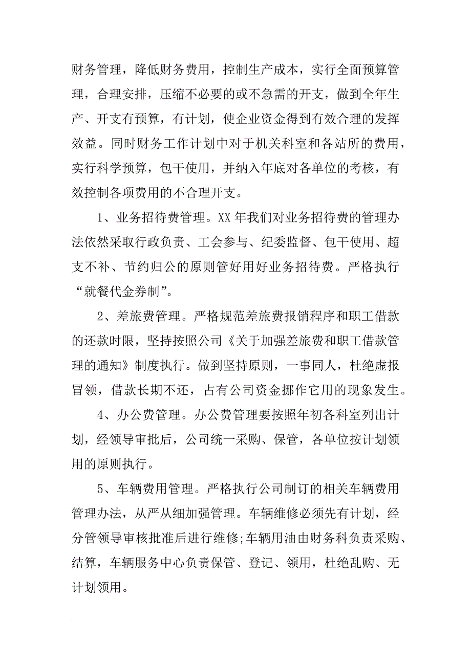 财务计划,财务预算_第2页